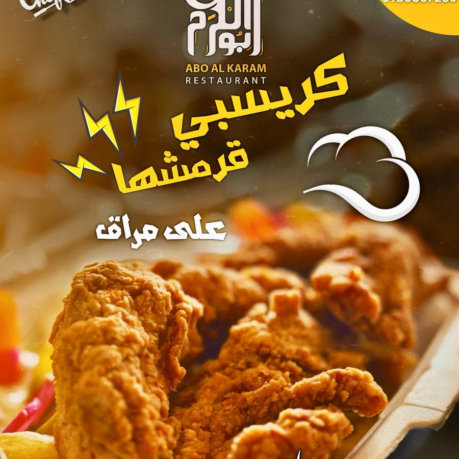 كريسبي كبيرة